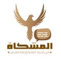Logo saluran telegram meshkatamr — المشكاة - عمرو عبد العزيز