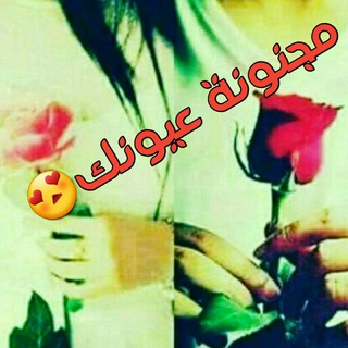 لوگوی کانال تلگرام meso8 — مـ♡ـجـنـونه عـيونك☆ 2018