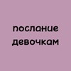 Логотип телеграм канала @message_girls — послание девочкам