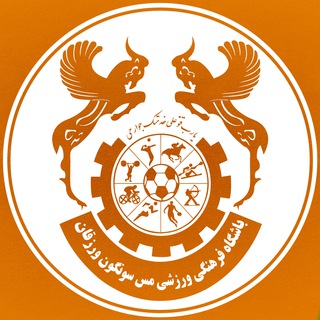لوگوی کانال تلگرام messungun — باشگاه مس سونگون ورزقان