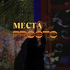 Логотип телеграм канала @mestaprostoonk — Места PROSTONK