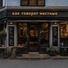 Логотип телеграм канала @mestnie93 — как говорят местные