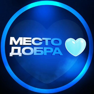 Логотип телеграм канала @mesto_dobra — Место Добра