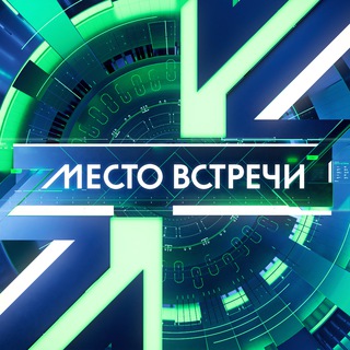 Логотип телеграм канала @mesto_vstrechi_ntv — МЕСТО ВСТРЕЧИ 📺