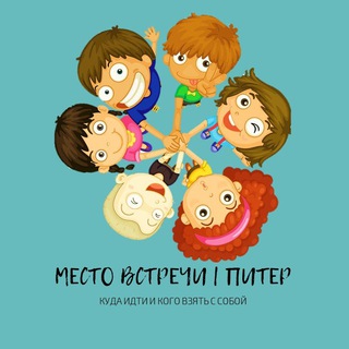 Логотип телеграм канала @mesto_vstrechi_spb — Место Встречи | Питер