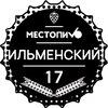 Логотип телеграм канала @mesto_pivo_ilmensky17 — Место ПиVо ИЛЬМЕНСКИЙ 17
