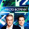 Логотип телеграм канала @mesto_vstrechi_ntvv — mesto_vstrechi_ntv