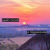 Логотип телеграм канала @mestonashihvstre4 — Этот Крым будет лишь наш с тобой
