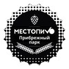 Логотип телеграм канала @mestopivopribrezhnypark — МестоПиVо | Прибрежный Парк | село Ям