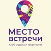 Логотип телеграм канала @mestovstrechi_clubrelaxart — "Место встречи"