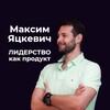 Логотип телеграм канала @meta_product — Максим Яцкевич. Лидерство как продукт 🔥
