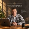 Telegram channel Метапсихология🔗 logo