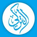 Logo saluran telegram metaleltorky — التركي رمضان كريم 🌙 🌙☪️☪️🥇🥇