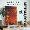 Логотип телеграм канала @metallfotos — Фото на металле🎑