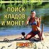 Логотип телеграм канала @metallpoisk — Поиск кладов и монет 👑| Металлоискатель