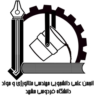 Logo of telegram channel metallurgyferdowsi — انجمن علمی مهندسی مواد و متالورژی دانشگاه فردوسی مشهد