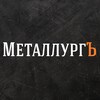 Логотип телеграм канала @metallurgynow — МеталлургЪ