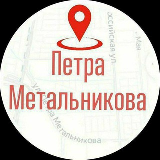 Логотип телеграм канала @metalnikova_krasnodar — Микрорайон Метальникова