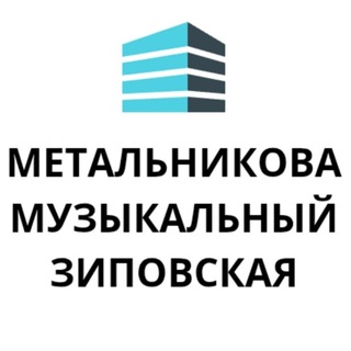 Логотип телеграм канала @metalnikova_zip — Метальникова Музыкальный Котлярова Краснодар