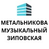 Логотип телеграм канала @metalnikova_zip — Метальникова Музыкальный Котлярова Краснодар
