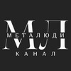 Логотип телеграм канала @metaludi — МетаЛюди | Клуб