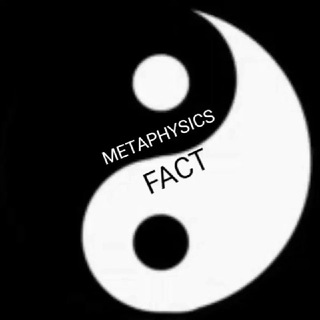 لوگوی کانال تلگرام metaphysics_fact — ☯ حقیقت متافیزیک 𝗠𝗘𝗧𝗔𝗣𝗛𝗬𝗦𝗜𝗖𝗦 𝗙𝗔𝗖𝗧 ☯️