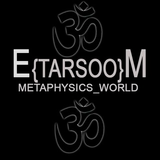 لوگوی کانال تلگرام metaphysics_world — metaphysics {Em}
