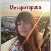 Логотип телеграм канала @metaritorika — МЕТАРИТОРИКА