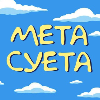 Логотип телеграм канала @metasueta — Метасуета