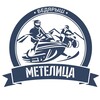 Логотип телеграм канала @metelica_bedyrysh — ГК "Метелица" Бедярыш | квадроциклы, снегоходы, квадротуры