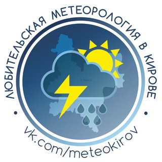 Логотип телеграм канала @meteokirov_43 — Любительская Метеорология в Кирове