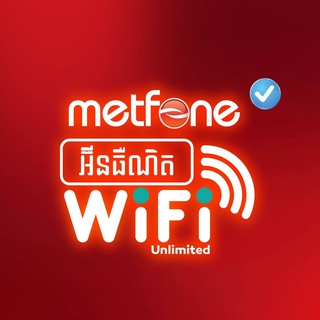 Logo saluran telegram metfone_wifi — Metfone WiFi