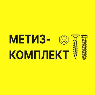 Логотип телеграм канала @metizkomplekt — Метиз-Комплект Апарель🔩