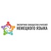 Логотип телеграм канала @metodika39 — Экспертное сообщество учителей немецкого языка