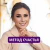 Логотип телеграм канала @metodschastia — ❤️Метод Счастья ❤️Марина Абубакирова