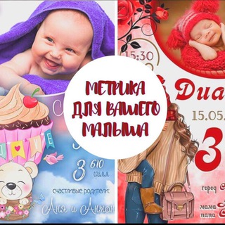 Логотип телеграм канала @metrikamaria — Метрика для вашего малыша