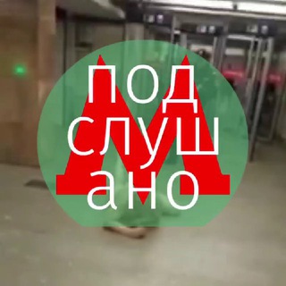 Логотип телеграм канала @metropodslushano — Подслушано Метро
