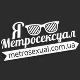 Логотип телеграм канала @metroseksual — Чоловічий стиль - Метросексуал