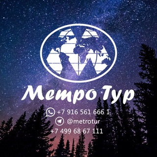 Логотип телеграм канала @metrotur — Путешествия Метро Тур