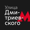 Логотип телеграм канала @metroulitsadmitrievskogo — КОЖУХОВО • КОСИНО-УХТОМСКИЙ