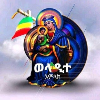 Logo des Telegrammkanals mezemure_tewado - መዝሙር ተዋሕዶ