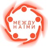 Логотип телеграм канала @mezhdu_nami_beg — Между Нами