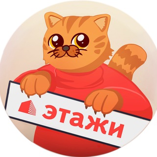 Логотип телеграм канала @mezhreg_spb — ЭТАЖИ МЕЖРЕГ СПБ