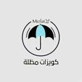 Logo saluran telegram mezlaq2 — كويزات مظلة | قدرات