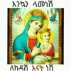 የቴሌግራም ቻናል አርማ mezmur1234 — የኦርቶዶክስ ተዋህዶ መዝሙር ቻናል♥️♥️🙏🙏🙏💚💛❤️