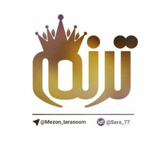 Logo saluran telegram mezon_taranoom — 🌹ارزانسـرای تـرنم🌹