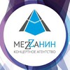 Логотип телеграм канала @mezzanin_agency — MEZZAНИН | концертное агентство