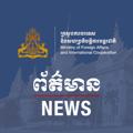 Telegram kanalining logotibi mfaicnews — MFAIC (Cambodia)-NEWS