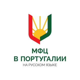 Логотип телеграм канала @mfcportugal — МФЦ в Португалии на русском языке