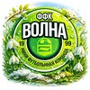 Логотип телеграм канала @mfcvolnaffc — МФК Волна-ФФК